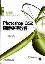 Photoshop CS2图像处理教程