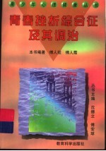 青春挫折综合征及其调治