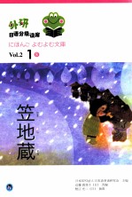 外研日语分级读库  Vo1.2  1  8  日语