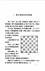 教你学下国际象棋