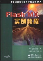 Flash MX实例教程