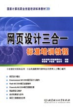 网页设计三合一标准培训教程