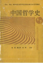 中国哲学史