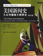 美国新闻史  大众传播媒介解释史  原书第9版