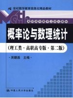 概率论与数理统计  理工类·高职高专版