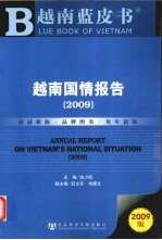 越南国情报告  2009