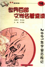 2001年宇宙历险记