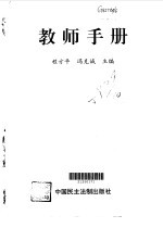 教师手册