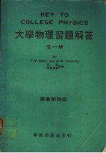 大学物理习题解答  全1册  第24-43章