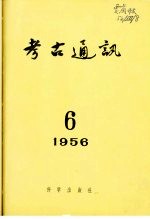 1956年的著作  66-70  对中国猿人石器的新看法