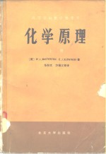 化学原理 上册