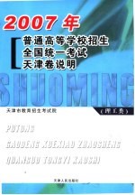 2007年普通高等学校招生全国统一考试天津卷说明  理工类