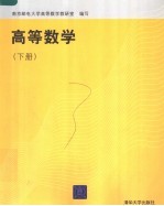 高等数学  下