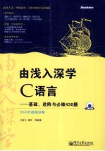 由浅入深学PHP  基础、进阶与必做430题  24小时视频讲解