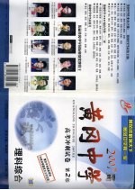 黄冈中学2007届高考冲刺试卷  理科综合  第2版