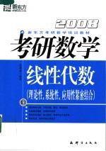 考研数学  卷2  线性代数