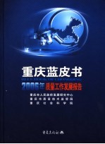 2006年质量工作发展报告