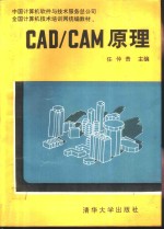 CAD／CAM原理