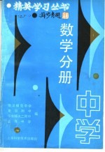 中学数学分册