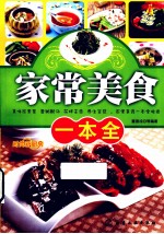 家常美食一本全