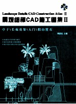 景观细部CAD施工图集  2  亭子长廊花架大门假山置石