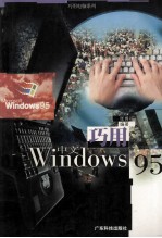 巧用中文Windows 95