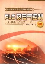 PLC及电气控制