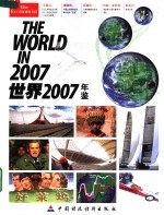 世界年鉴  2007