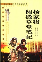 杨家将  最新图文普及版