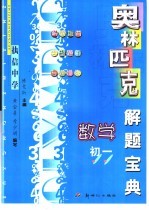 奥林匹克数学解题宝典  初一