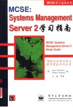 MCSE：Systems Management Server 2学习指南