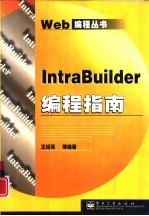 IntraBuilder编程指南