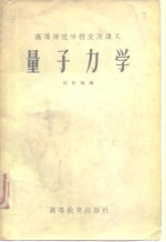 量子力学