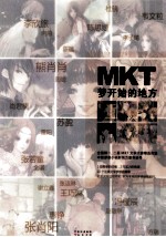 MKT梦开始的地方