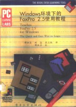 Windowe环境下的FoxPro 2.5使用教程 学习的快捷之路