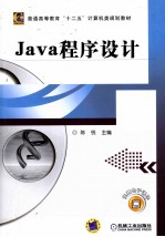 Java程序设计