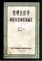 学话笑林