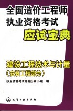 建筑工程技术与计量  安装工程部分