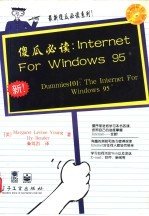 傻瓜必读 Internet for Windows 95 the Internet for Windows 95