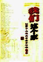 我们这个家·2006中共湖南省委宣传部“家书”