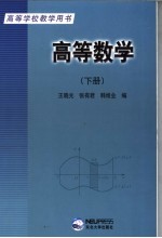 高等数学  下