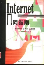 Internet入网指南