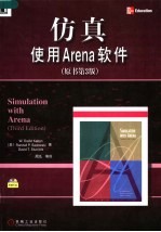 仿真 使用Arena软件  第3版