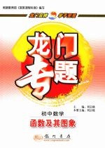 龙门专题  新课标  初中数学  函数及其图象