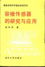 容栅传感器的研究与应用