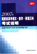 2007年福建省高考语文·数学·英语三科考试说明  理科