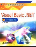 Visual Basic.NET培训教程