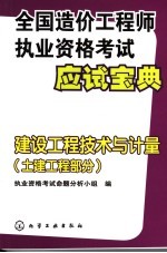 建设工程技术与计量  土建工程部分