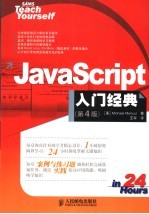 JavaScript入门经典