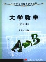 大学数学  文科类